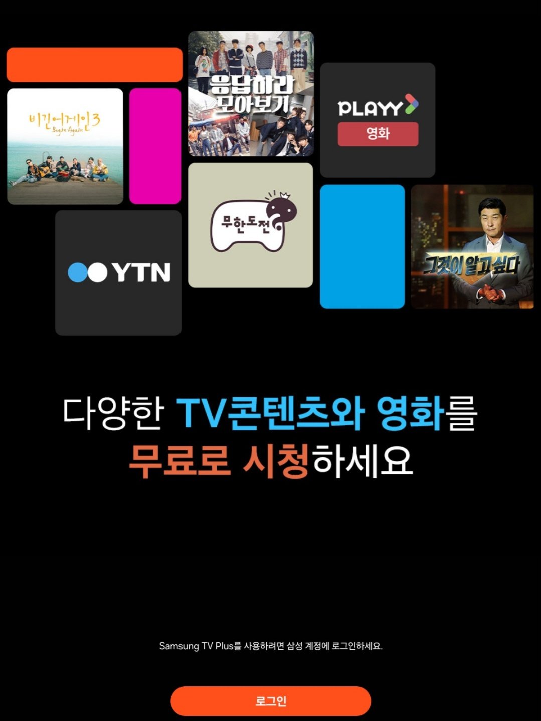 실시간 tv보기, 다시보기 , 영화 무료로 보는 방법
