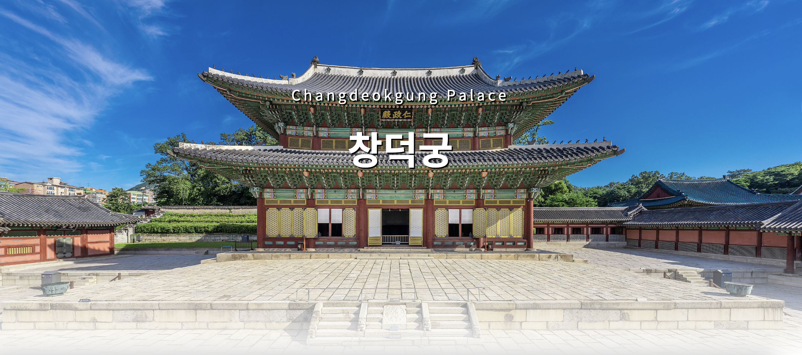 창덕궁 홈페이지