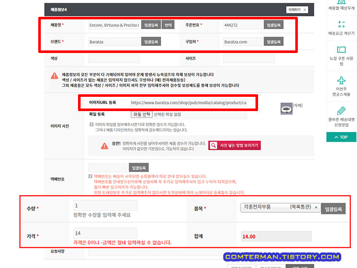 뉴욕걸즈 배송대행 구매 제품 정보 입력