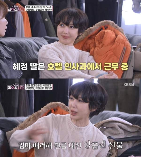 유혜정의 딸 서규원 씨의 미모와 호텔 취업 후 첫 월급 선물 효도 일화