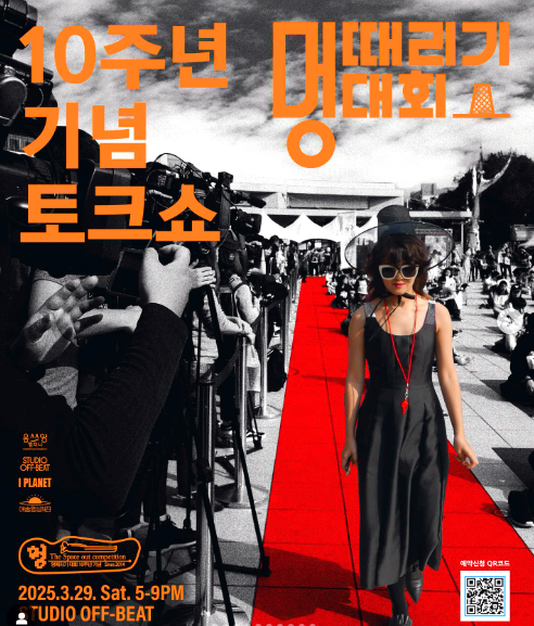 한강 멍때리기 축제