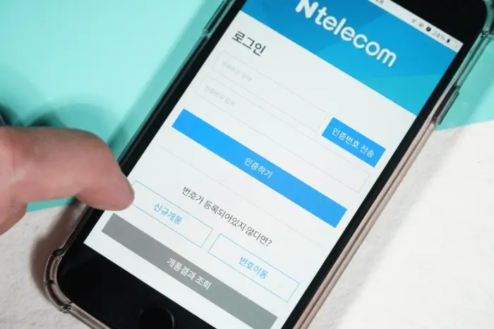신규개통