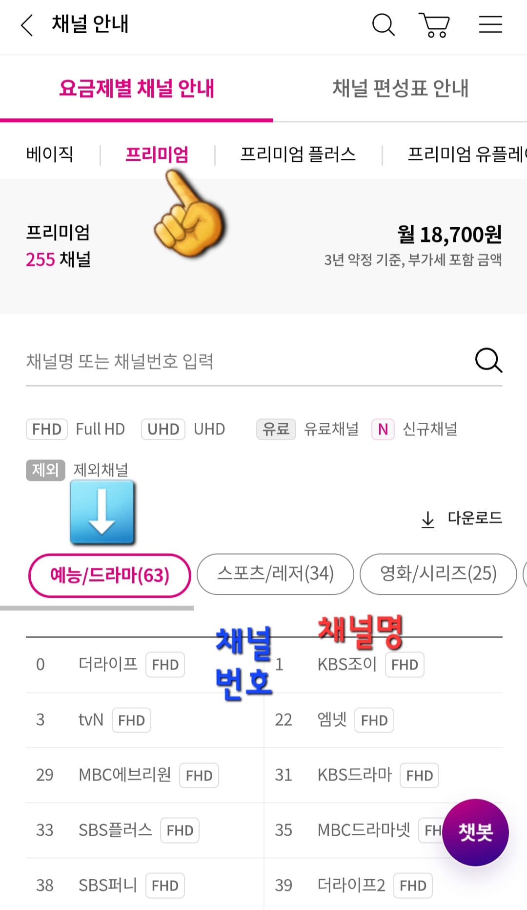 LG-U+TV(엘지유플러스TV)-채널번호-및-편성표-확인하는-방법-LG-U+TV의-채널-번호는-0번부터 999번까지-제공하고-있는데요.-카테고리를-오른쪽으로-스크롤을-하면-영화-및-시리즈&amp;#44;-드라마-및-예능&amp;#44;-스포츠-및-레저&amp;#44;-홈쇼핑&amp;#44;-오락-및-음악&amp;#44;-어린이-및-교육&amp;#44;-교양-및-다큐&amp;#44;-뉴스-및-경제&amp;#44;-지상파-및-종편-중-원하는-카테고리를-선택해-채널-번호와-채널명을-확인합니다.