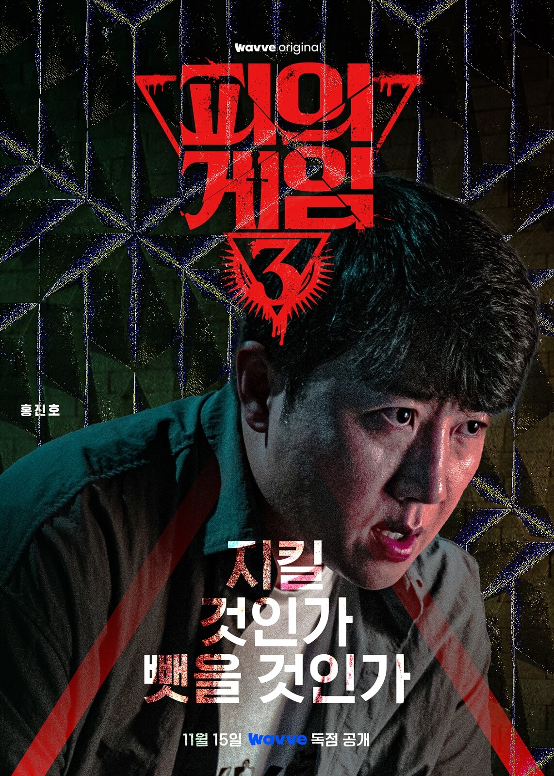 피의게임 3