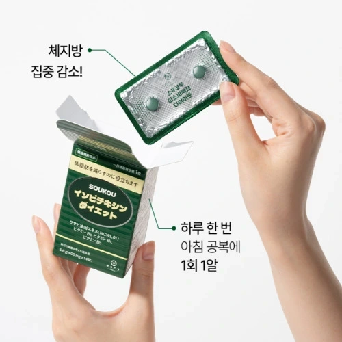 소우코우 이소비텍신 다이어트 내돈내산 후기