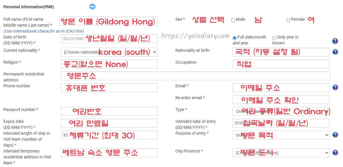 베트남 E VISA 발급 신청