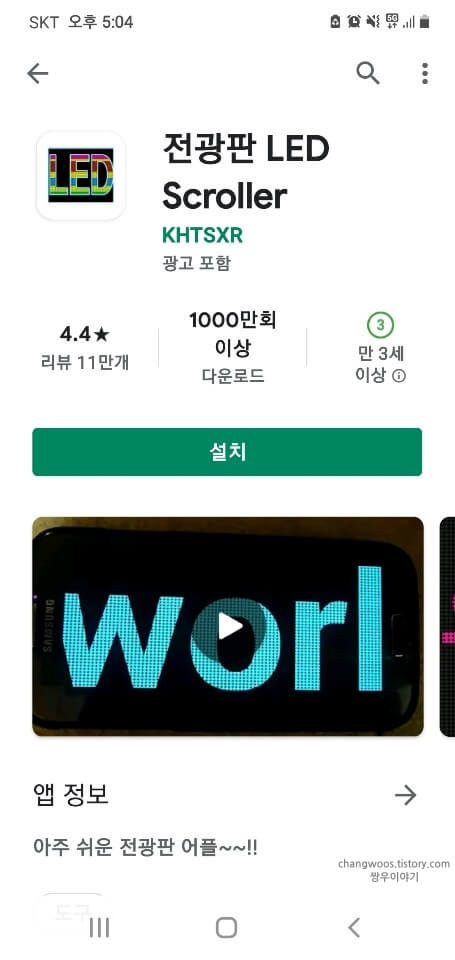 전광판-LED-Scroller-어플