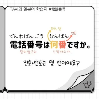 일본인과 전화할 때 바로 쓰는 일본어 완전 가이드북_25
