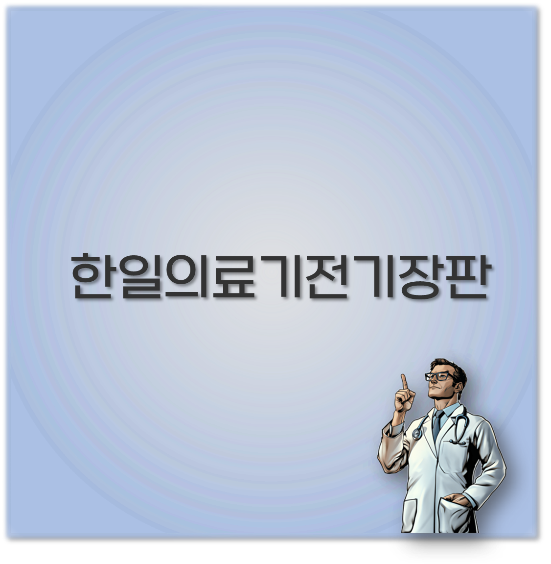 한일의료기 전기장판 온도조절기와 전자파 차단 특대형 1인용 깔끔 정리