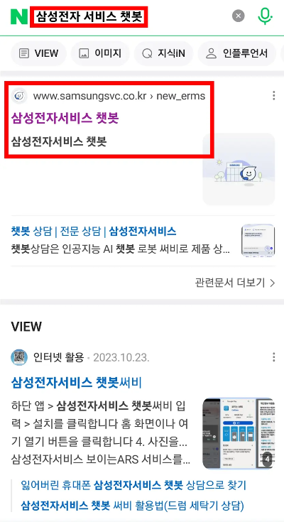 삼성전자-서비스-챗봇-검색