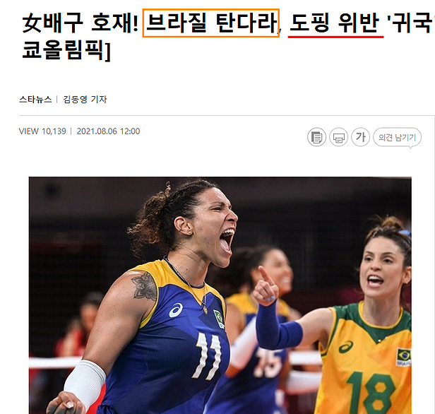 여자배구브라질