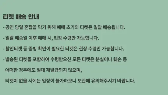 FT아일랜드 콘서트 LOVE IN SEOUL 일정