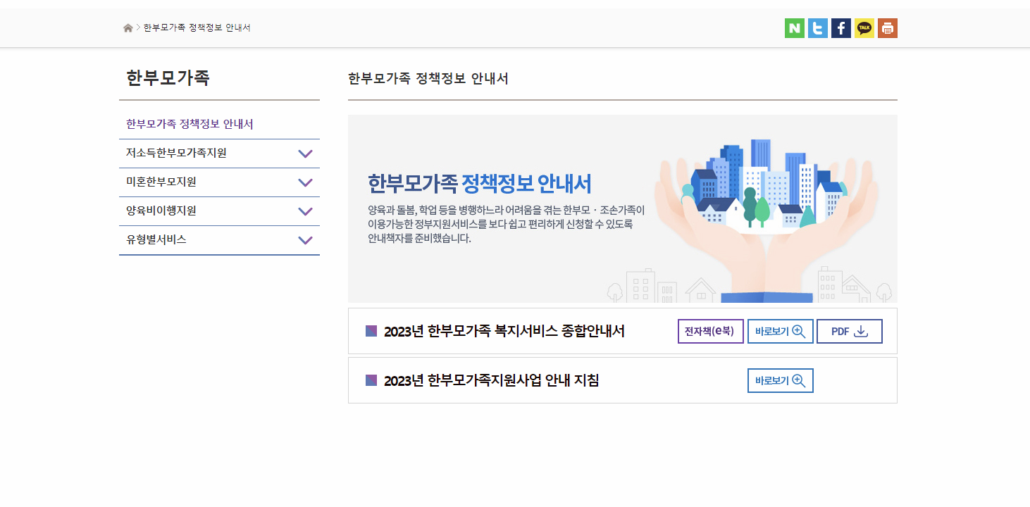 한부모 가족을 위한 복지서비스 사이트 이미지