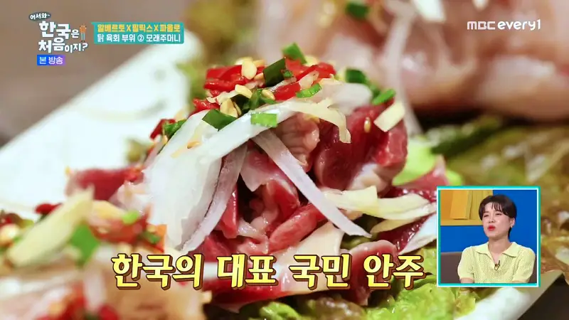 어서와 한국은 처음이지 섬진강 근처 알베르토 한식로드 구례 닭육회 산닭구이 맛집 위치