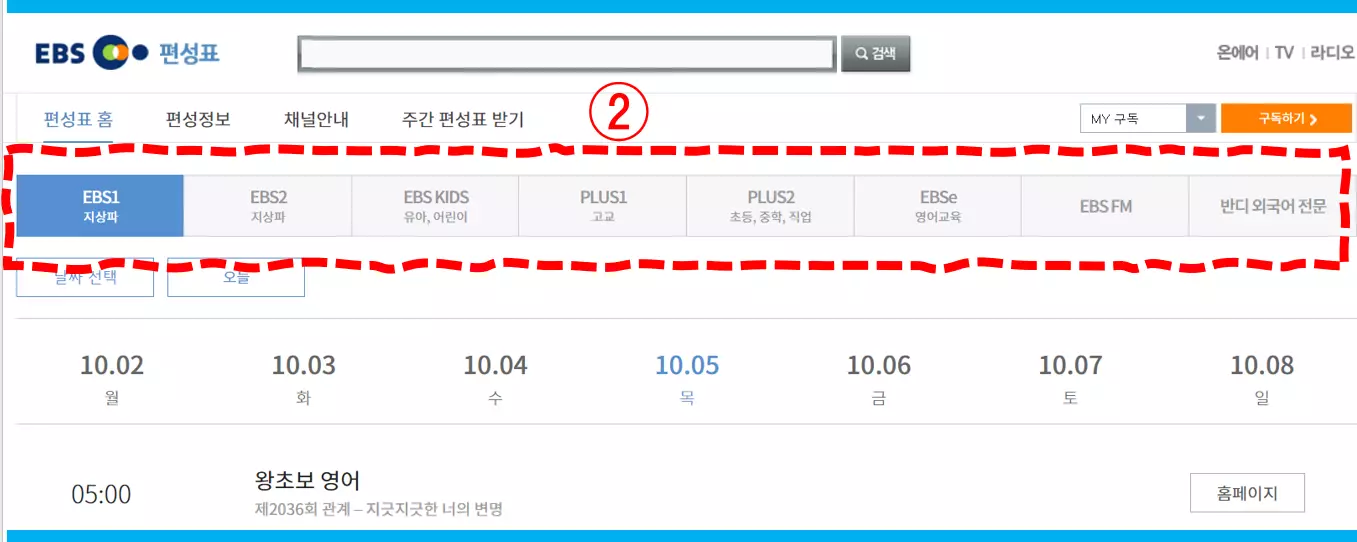 EBS 편성표-EBS1 편성표-EBS2 편성표
