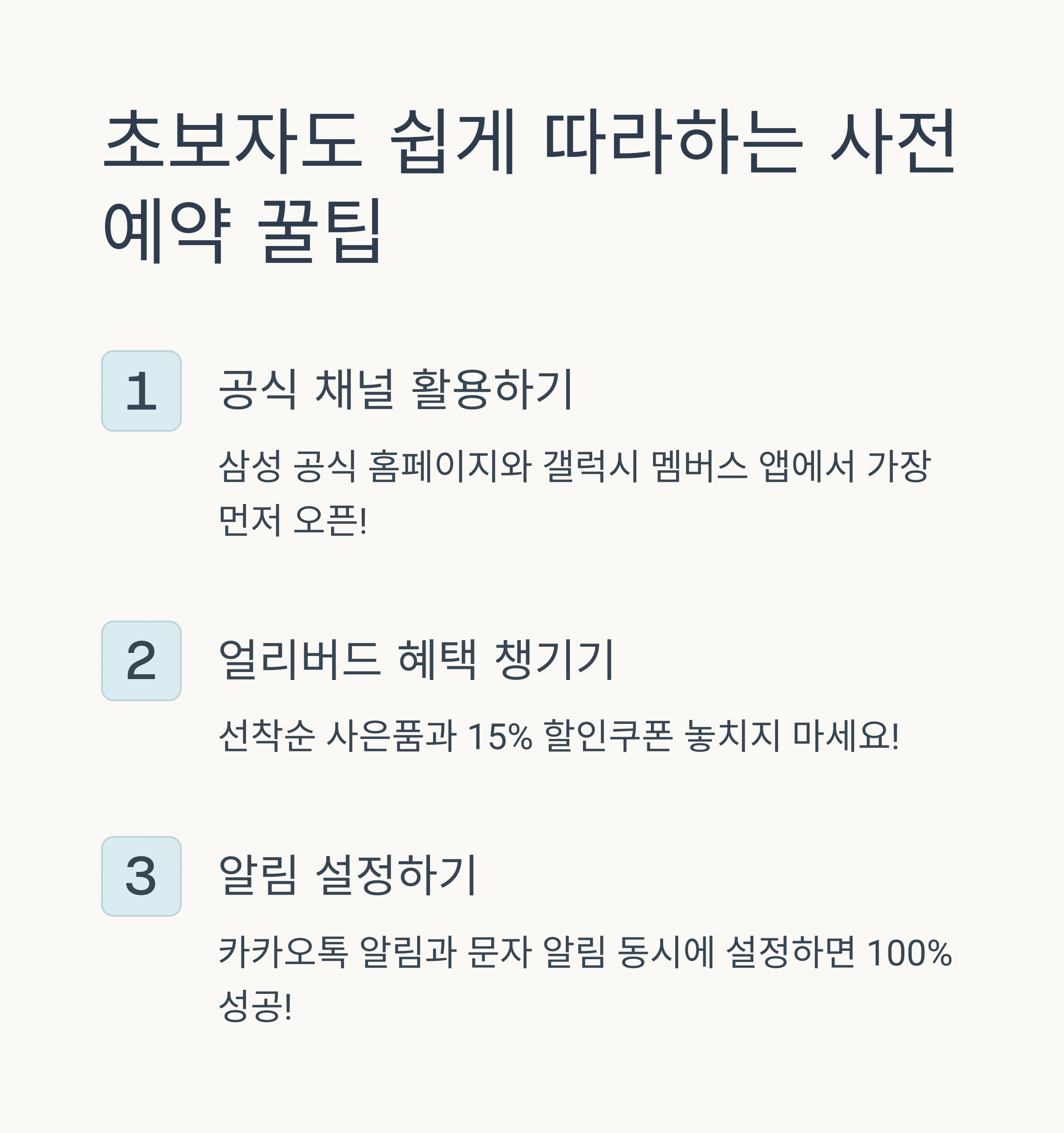 사전예약 성공을 위한 필수 체크리스트