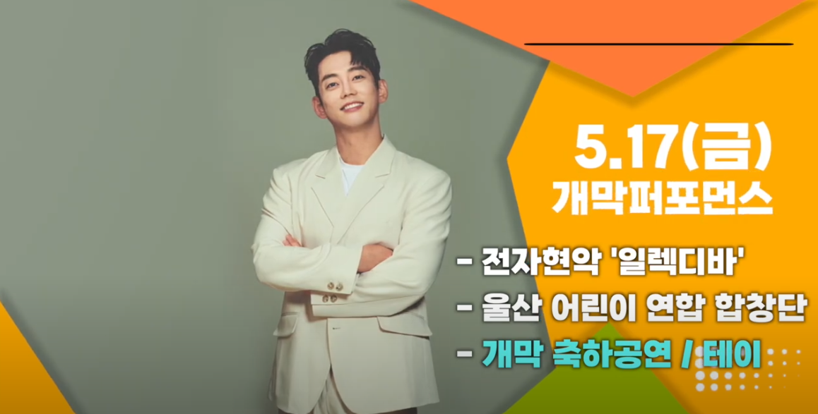 태화강 국가정원 봄꽃 축제: 오월의 울산 축제 즐길거리