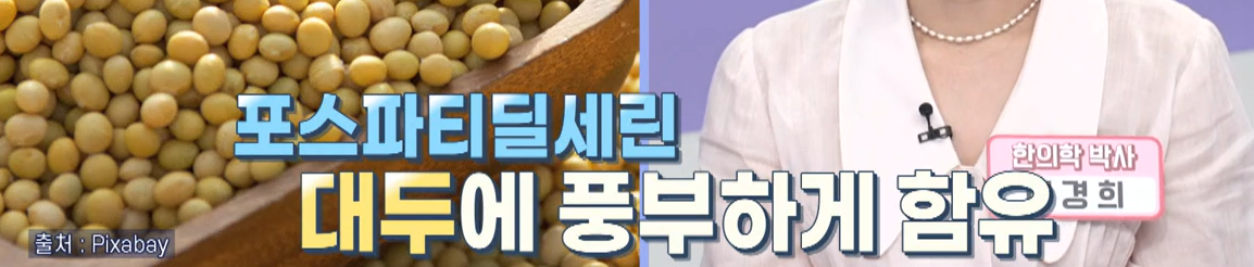 포스파티딜 세린