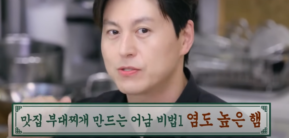 편스토랑 류수영 부대찌개 요리 재료1