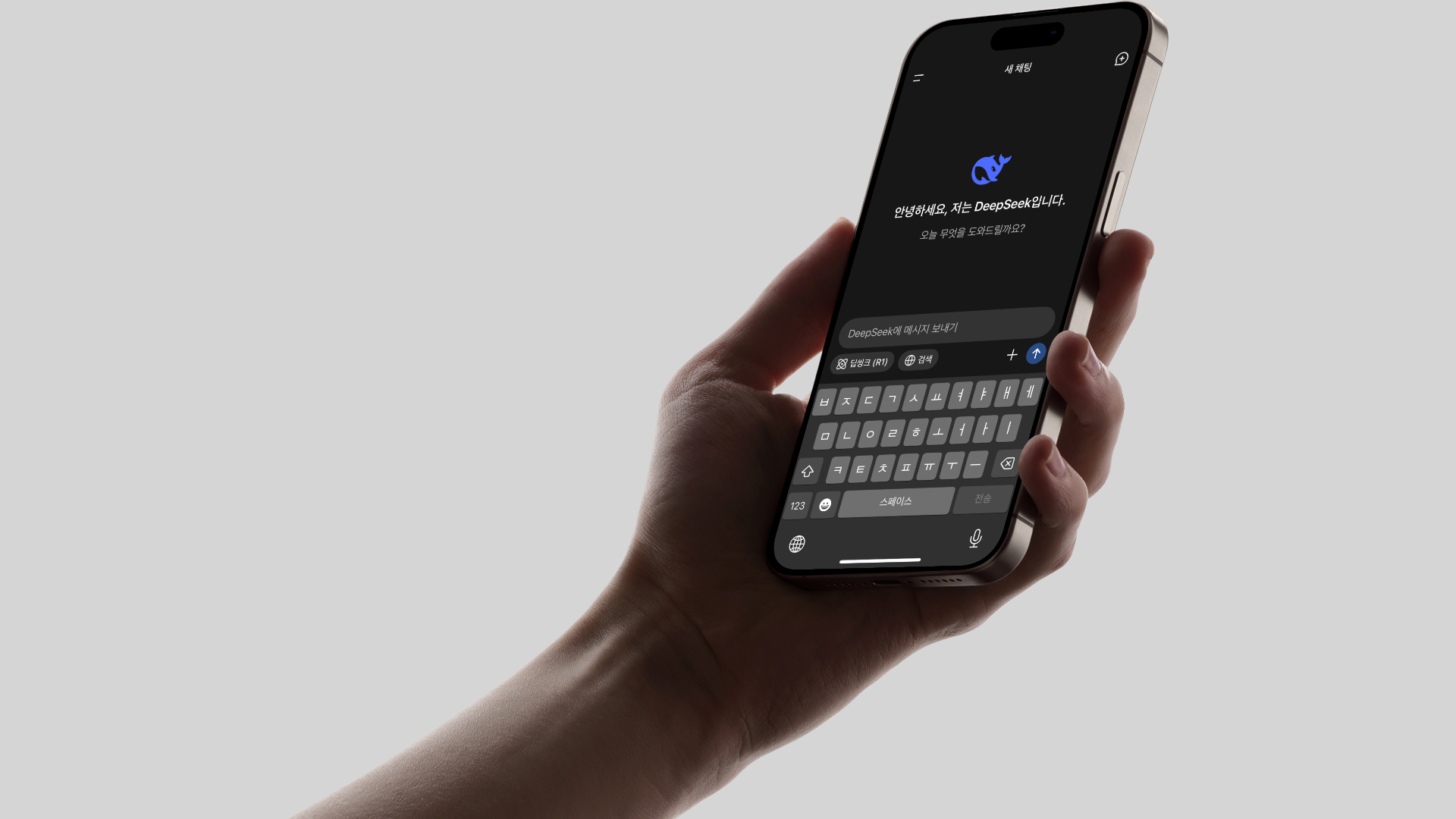 모바일로 사용중인 딥시크 화면