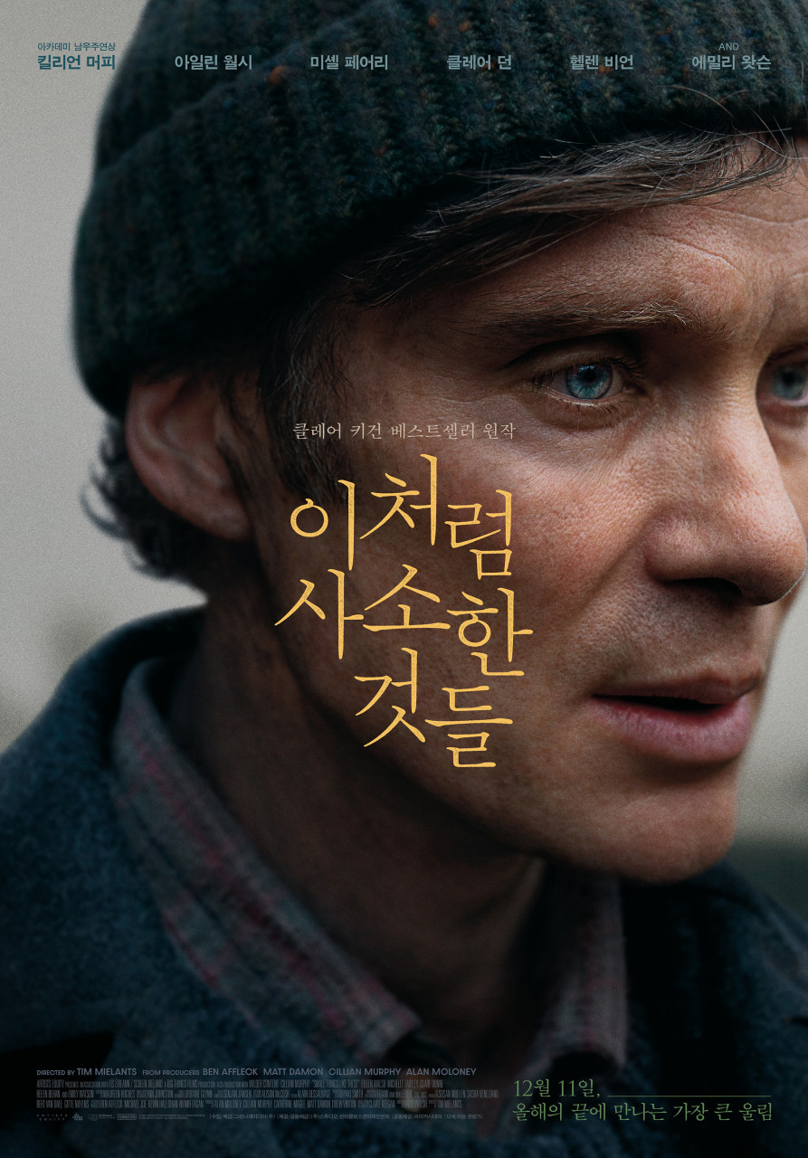 영화 이처럼 사소한것들 관련 이미지