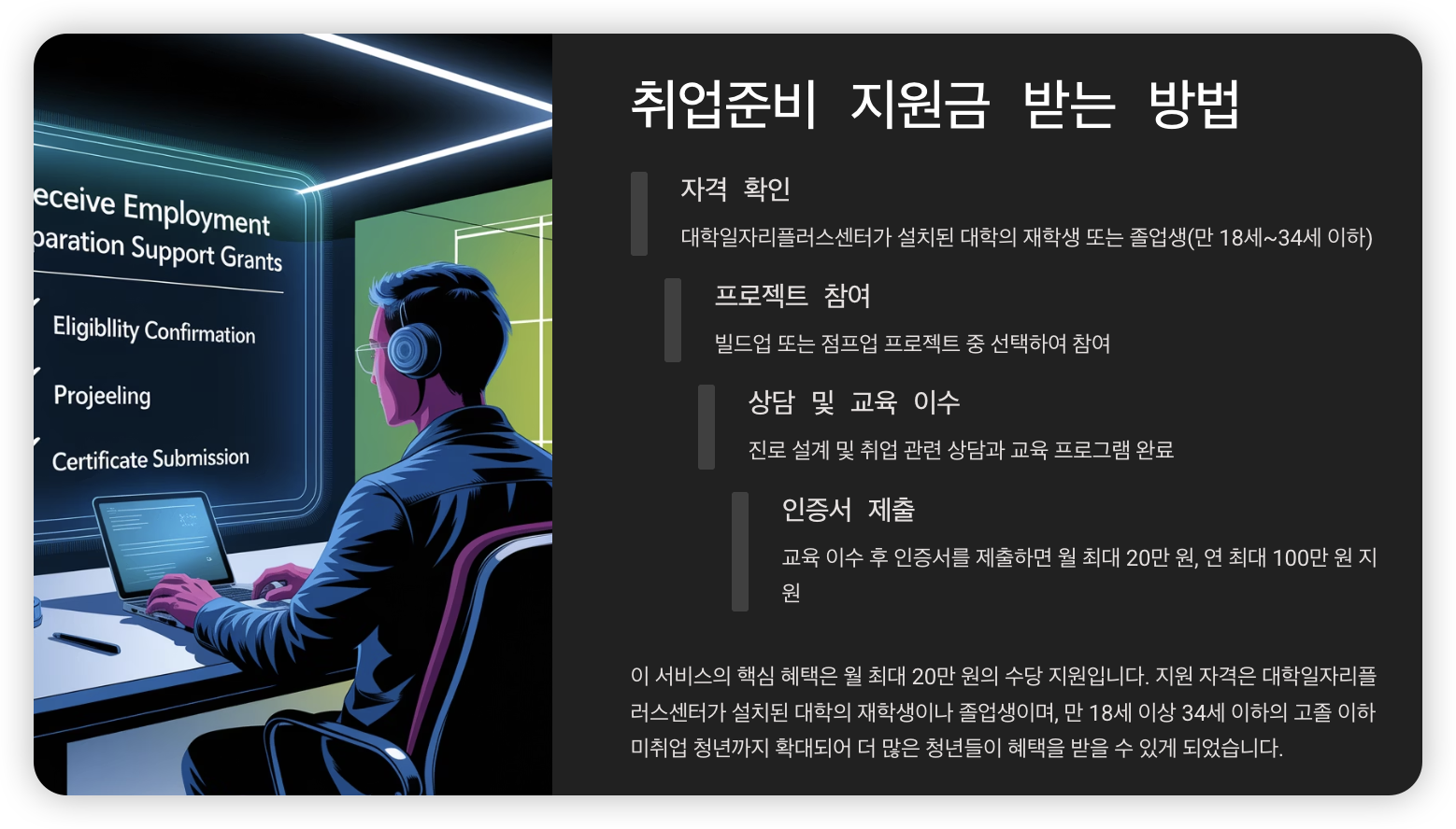 취업준비-지원금-받는-방법