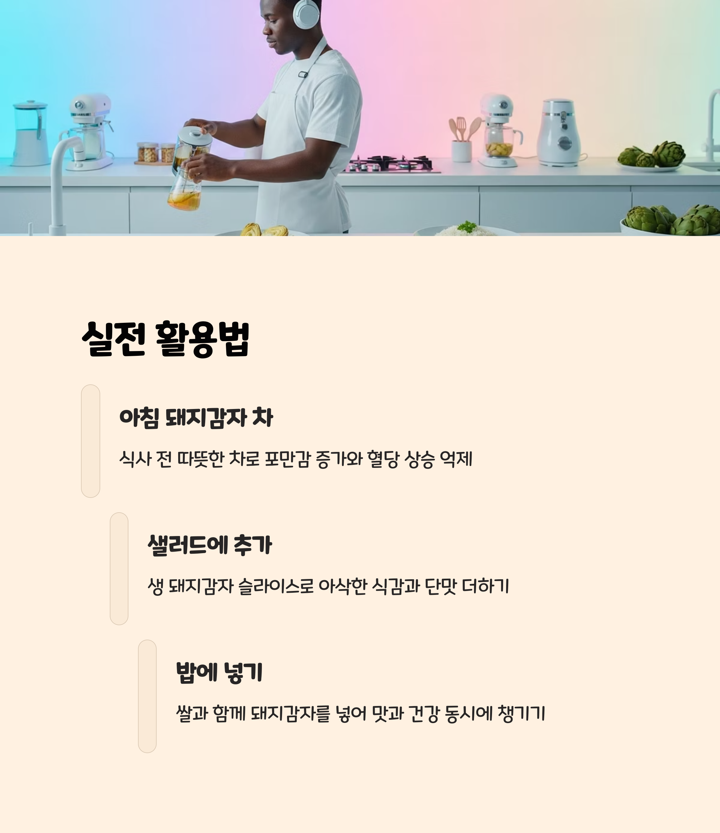 실전 예시: 돼지감자로 건강한 식단 꾸리기 📚