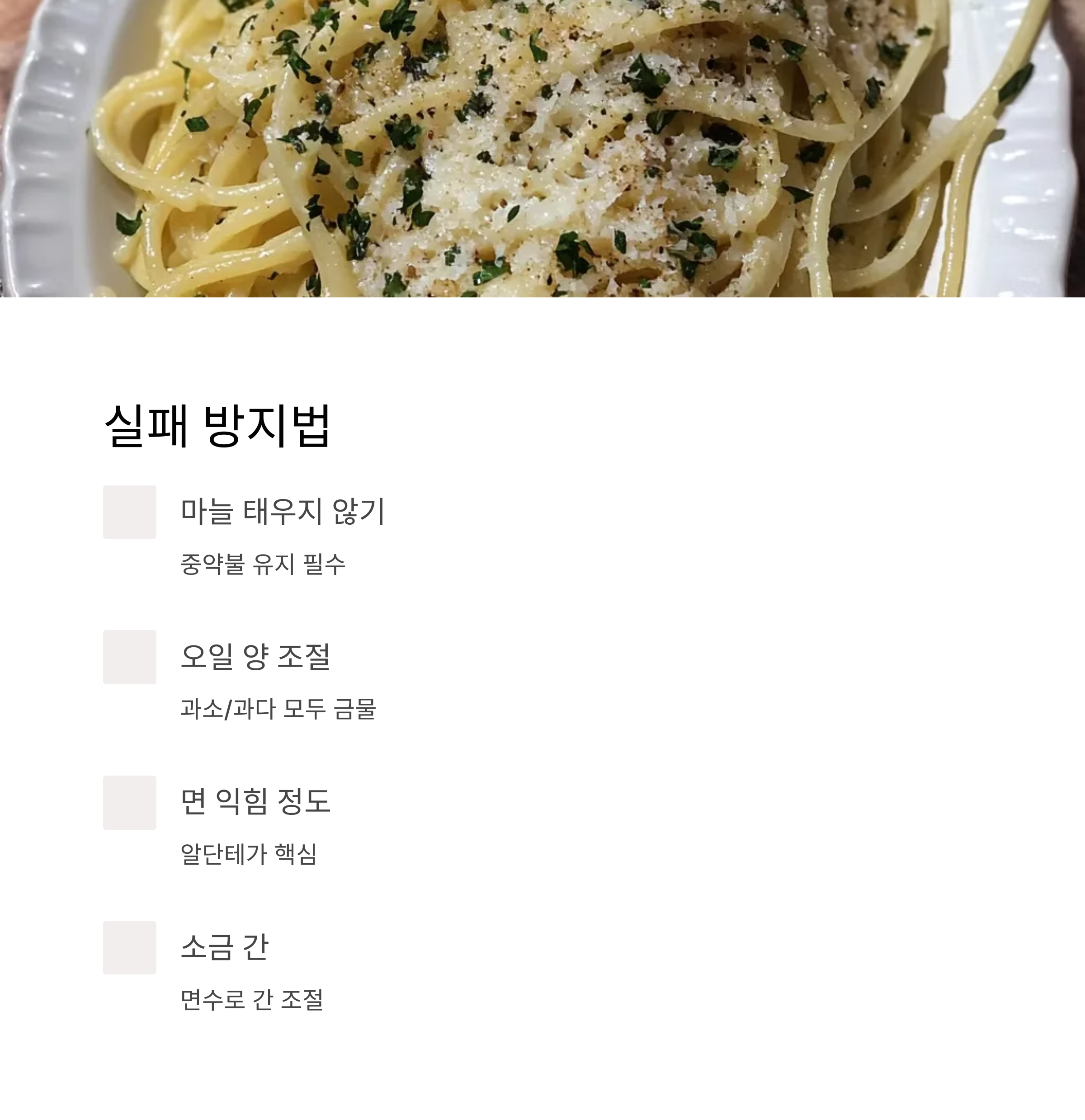 주의사항 및 실패 원인 관련 사진