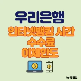 인터넷뱅킹 이체한도 보안매체 분실신고 비밀번호 관리 요령_24