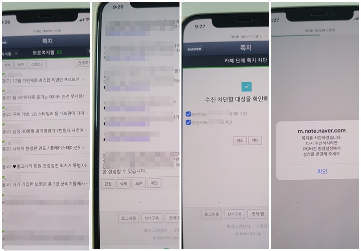 쪽지함에서 차단 원하는 쪽지 선택 후 보낸아이디/카페 차단.