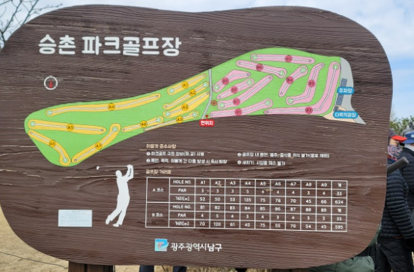광주광역시 파크골프장
