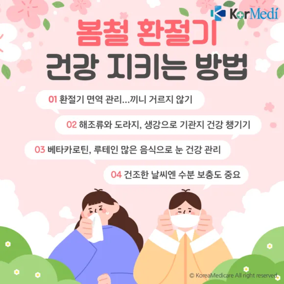 환절기 건강 챙기는 10월 인사말 메시지들_5