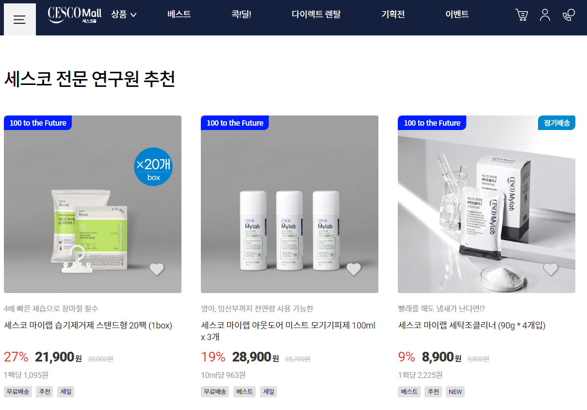 세스코 가정집 비용