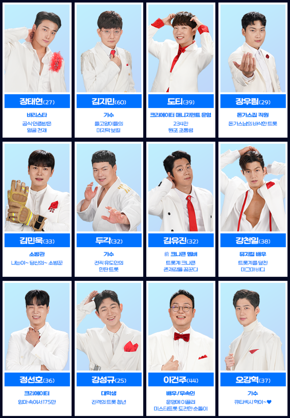 미스터트롯3 재방송