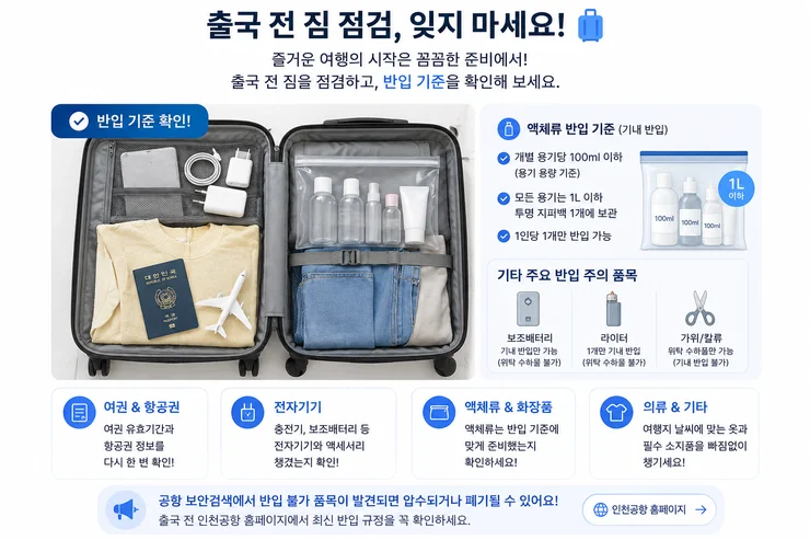 인천 국제 공항 홈페이지