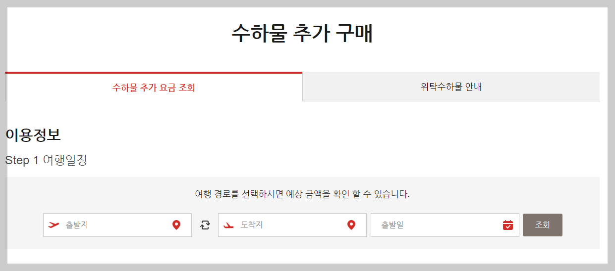 ํฐ์จ์ด ํญ๊ณต ์ํ๋ฌผ ๊ท์ 