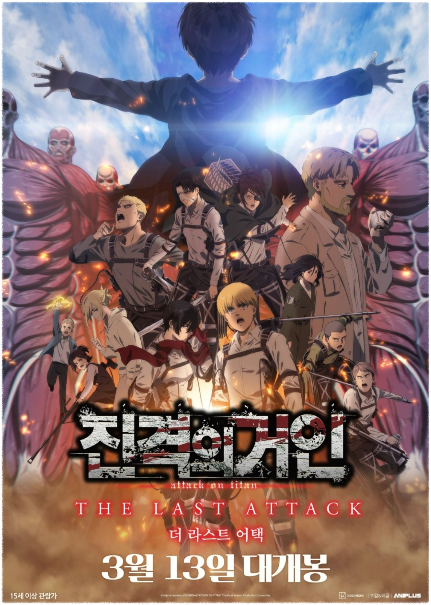 영화 진격의 거인