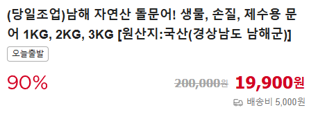 6시내고향 자연산 돌문어 손질문어 구매 택배 정보 경남 남해 남해뱃놈