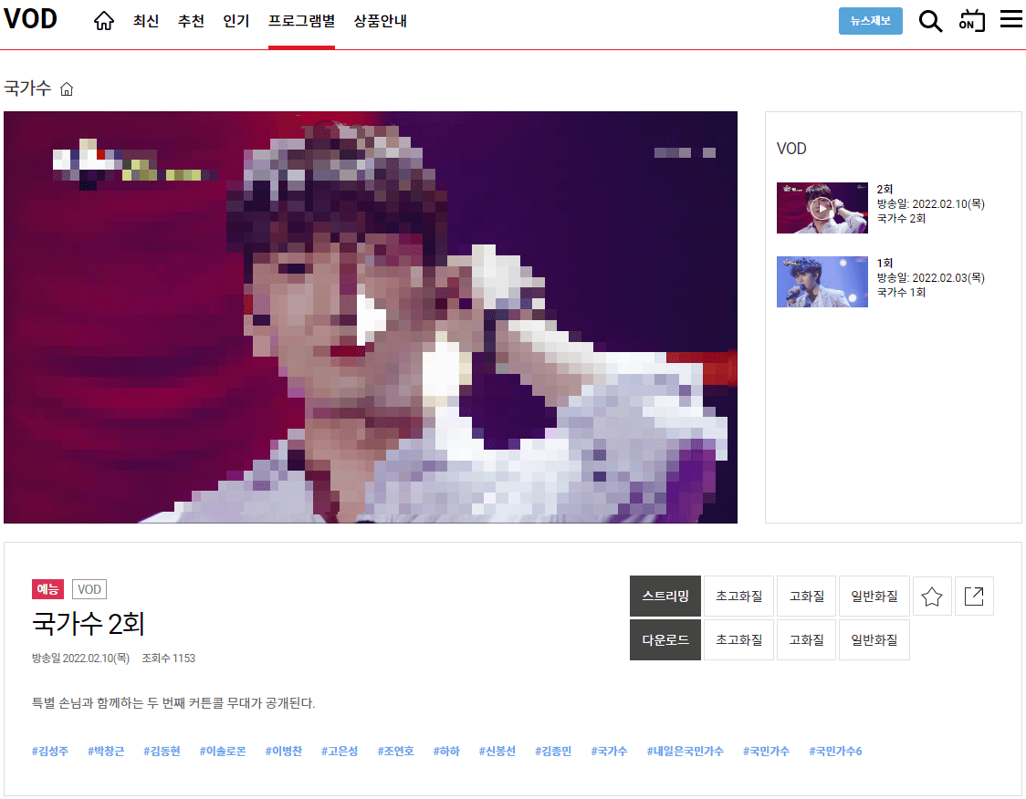 TV조선-국가수-예능-프로그램-재방송-다시보기