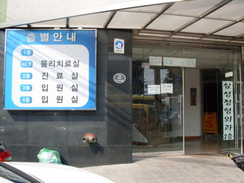 서대문구 남가좌2동 정형외과 전문의 유명하고 잘하는 곳 추천 TOP 5