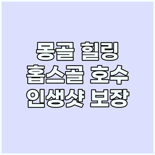 몽골 여행: 홉스골 호수에서 즐기는 ..