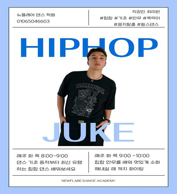 뉴플레어 댄스 학원