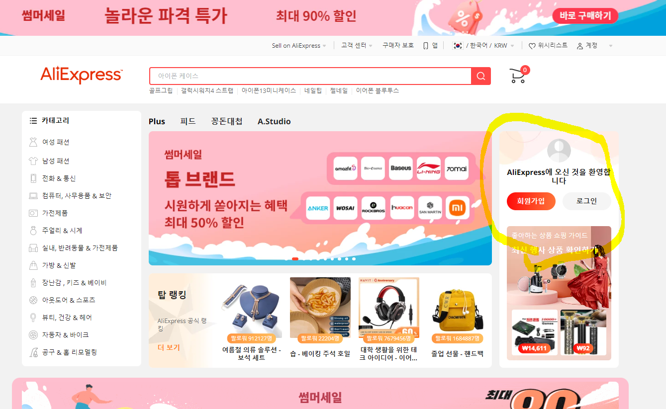 알리익스프레스 구매방법