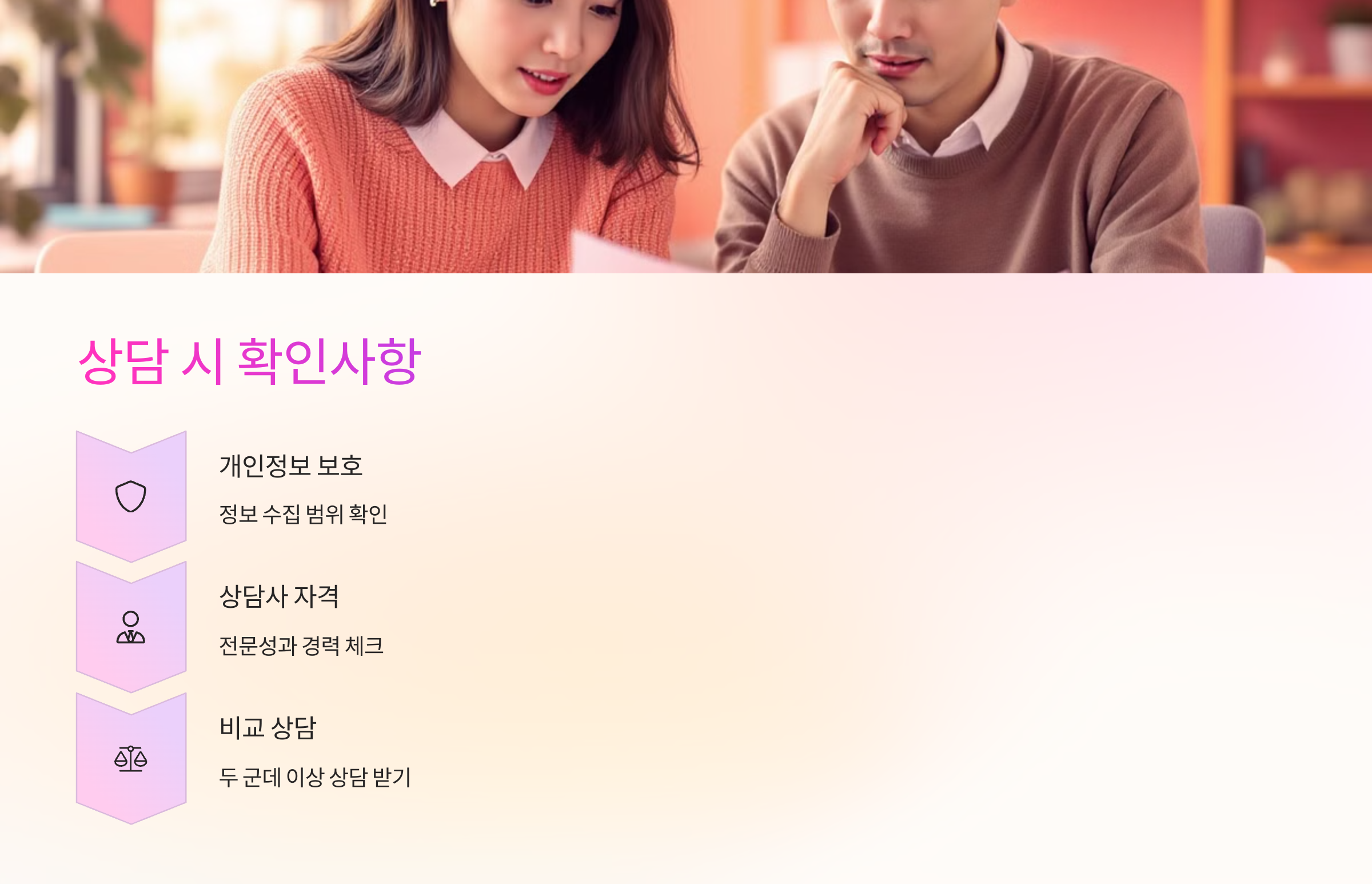 📝 상담 시 가장 먼저 확인해야 할 점