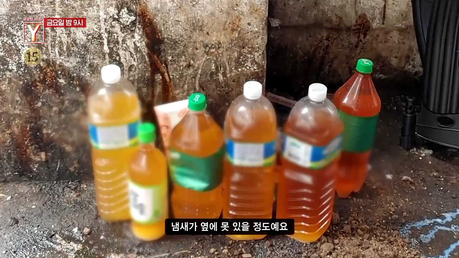 궁금한 이야기 와이 내 집 앞에 버려진 소변 페트병 범인은 왜 소변테러를 멈추지 않나
