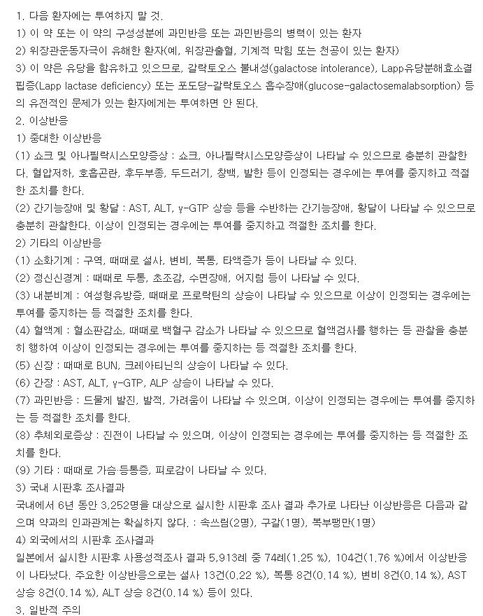 이토라제정-복용-주의사항