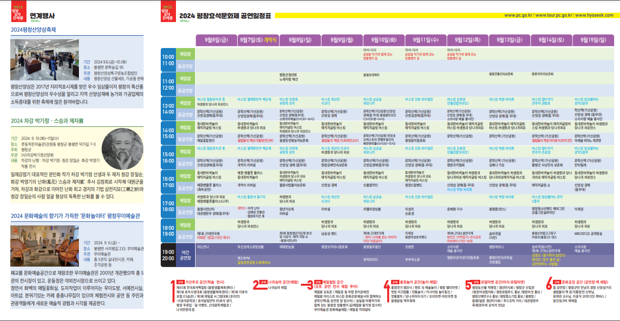 2024평창효석문화제 공연일정표 9.6~9.15