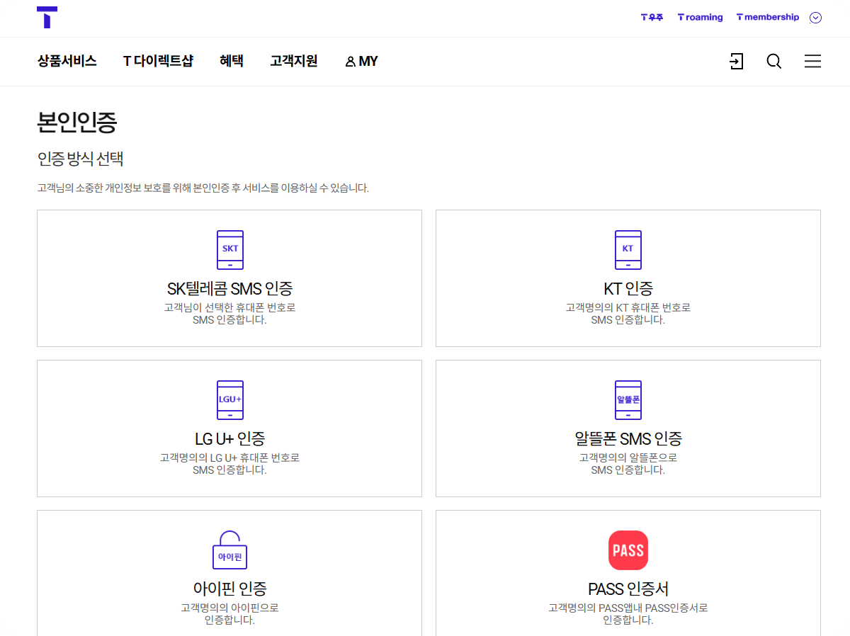 통신비 환급금 조회 신청 방법