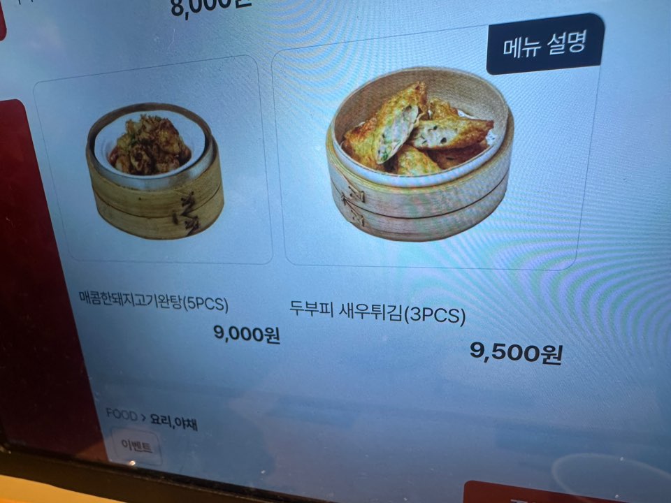 메뉴판