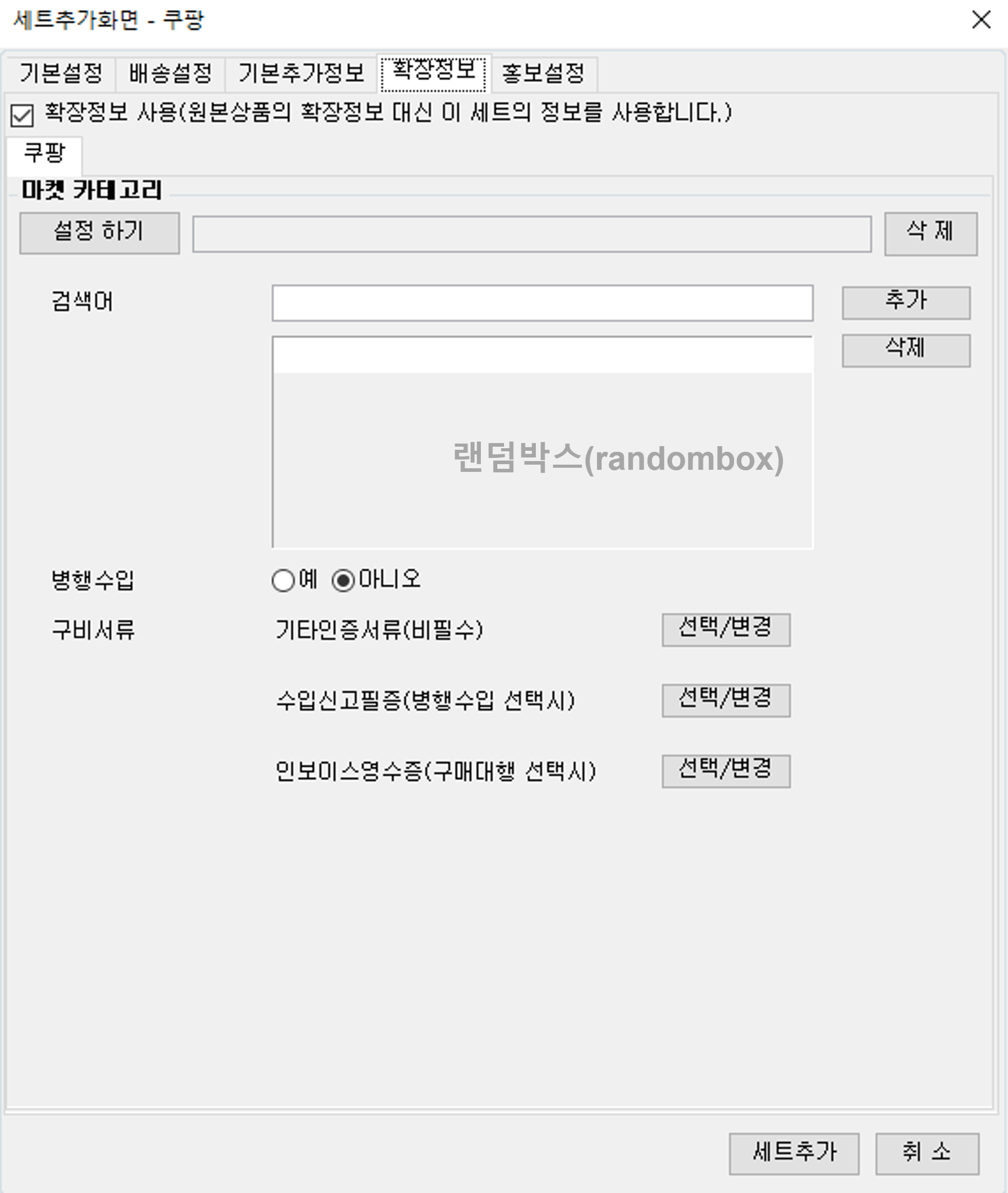 이셀러스 세트등록 배송비 정책설정 방법